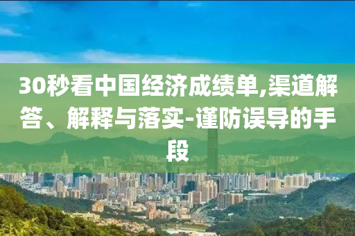 爸爸用霍氏八極拳鐵山靠幫孩子摘杏,趣味釋義、專家解析解釋與落實(shí)?-防范不實(shí)廣告危害