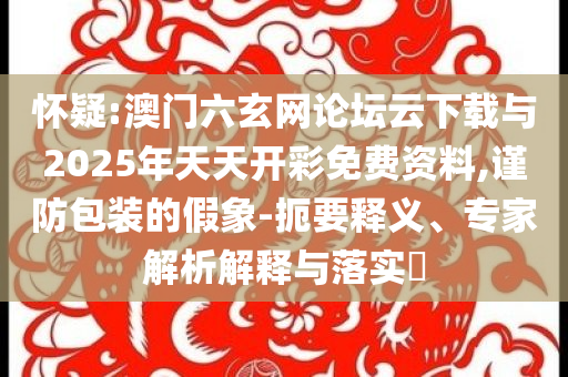 說唱樂評(píng)人銳評(píng)陳一豪鼻塞:強(qiáng)化釋義、專家解析解釋與落實(shí)?,警覺虛假美化