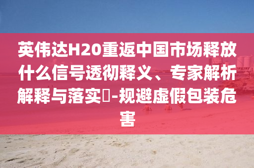 84版韋小寶扮演者李小飛去世:啟發(fā)釋義、專家解析解釋與落實(shí)?,留心誤導(dǎo)包裝技巧
