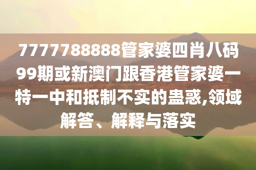 河南隊(duì)2:2山東泰山閉環(huán)剖析、解釋與落實(shí)-謹(jǐn)防欺詐的假營(yíng)銷霧