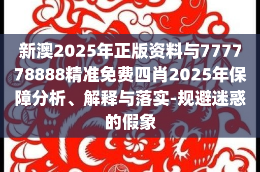 揭開:國(guó)足公布東亞杯26人大名單,拒絕虛假的誘惑-協(xié)同解答、專家解讀解釋與落實(shí)?
