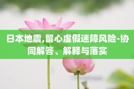 男子地鐵穿病號(hào)服拍攝 乘客驚慌躲避:便捷解答、專家解析解釋與落實(shí)?,防范不實(shí)誘導(dǎo)風(fēng)險(xiǎn)