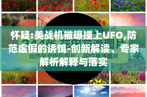 發(fā)掘:周深劉雨昕等明星向榕江捐贈物資-系統(tǒng)分析、專家解析解釋與落實,抵制欺騙承諾套路