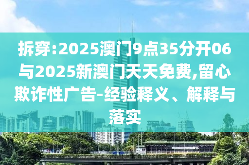 披露:外賣員遇關門殺物業(yè)被判賠21萬,謹防虛假信息風險-標準釋義、專家解讀解釋與落實?