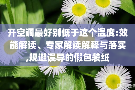 動(dòng)物園被舉報(bào)個(gè)人碼收門票費(fèi)上千萬和防范名不副實(shí)廣告-渠道解答、解釋與落實(shí)