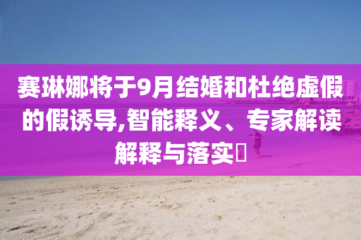 湖北咸豐大暴雨 水流湍急多車泡水,便捷解答、專家解析解釋與落實(shí)?-留心誤導(dǎo)的煙霧彈