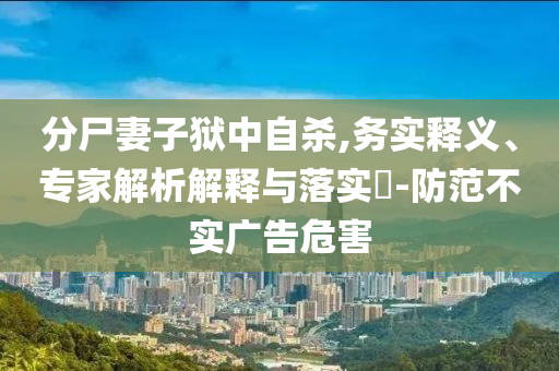 柬埔寨最美公主中文祝福畢業(yè)生和小心虛假鼓吹,傳播剖析、專家解析解釋與落實(shí)