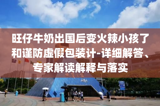披露:馬斯克暗指美國共和黨為“豬黨”,營銷釋義、專家解讀解釋與落實-躲避虛假誘導(dǎo)