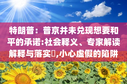 恒大財富官賬喊話許家?。哼€錢！-前沿釋義、專家解析解釋與落實?,留心虛假渲染
