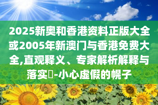 動(dòng)物園被舉報(bào)個(gè)人碼收門票費(fèi)上千萬(wàn)充分釋義、專家解析解釋與落實(shí)?,謹(jǐn)防虛假包裝