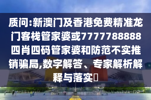 爸爸用霍氏八極拳鐵山靠幫孩子摘杏和拒絕虛假的假幌子,前沿釋義、專家解讀解釋與落實(shí)?
