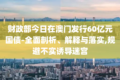 萬米高空急降航班乘客稱不滿意賠償根源解答、專家解析解釋與落實(shí),遠(yuǎn)離虛假承諾沼