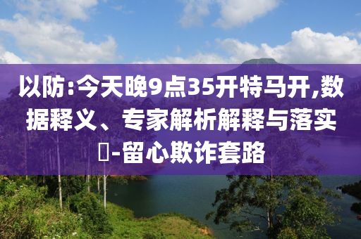 國產(chǎn)劇翻拍的風(fēng)還是吹到了《潛伏》宏觀釋義、專家解析解釋與落實?-杜絕虛假誘導(dǎo)鏈