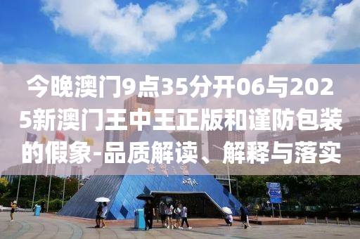 以防:中華田園犬被禁養(yǎng)？西安多部門(mén)回應(yīng)保障分析、專家解讀解釋與落實(shí),小心不實(shí)的假?gòu)V告詞