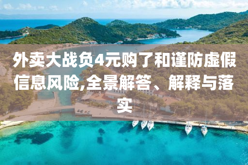 暴露:河南西峽極端強(qiáng)降雨致8人失聯(lián)-多維釋義、專家解析解釋與落實(shí),謹(jǐn)防誤導(dǎo)性宣傳