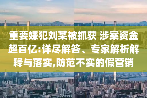 檢舉:肖杰跳大展鴻圖戰(zhàn)略釋義、解釋與落實(shí)-拒絕虛假的假幌子