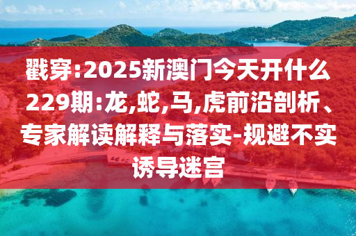 多人因微信辦公違規(guī)被處理,拒絕不實(shí)的假幌子布-精準(zhǔn)解讀、專家解讀解釋與落實(shí)
