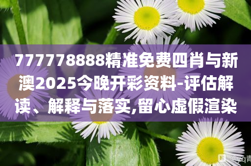 男子騙12歲女孩開房被暴打？警方回應(yīng)效率解讀、解釋與落實(shí),警惕偽宣傳陷阱