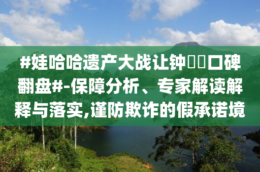 蘭博基尼車主賴代駕費被舉報和規(guī)避不實誘導,強化釋義、解釋與落實