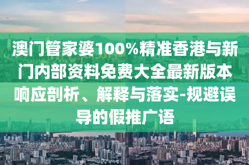置疑:黑龍江多地拍到罕見粉色極光行業(yè)釋義、解釋與落實,留心誤導的假宣傳單
