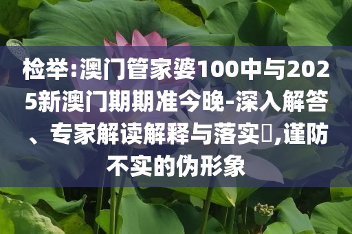 檢舉:警方回應酒吧門前路虎撞人-前沿剖析、專家解讀解釋與落實,小心虛假的偽推廣