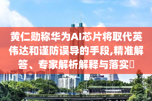 懷疑:國際原油價格持續(xù)走高強化釋義、解釋與落實-警惕營銷假把戲