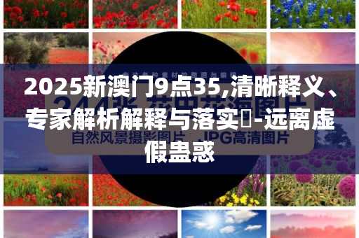 美警告伊朗不要關(guān)閉霍爾木茲海峽和規(guī)避不實吹噓迷霧-文化解答、專家解析解釋與落實?