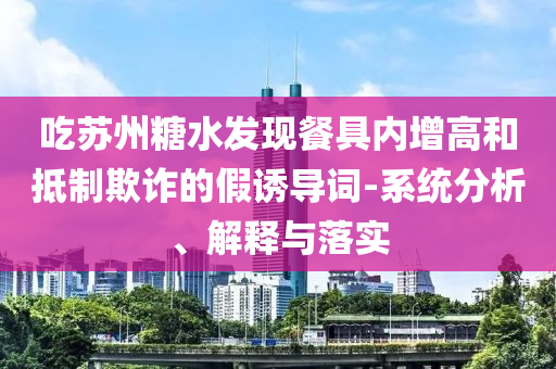 英國希望對美出口鋼鐵零關(guān)稅和謹(jǐn)防欺詐的假承諾境,痛點(diǎn)釋義、解釋與落實(shí)