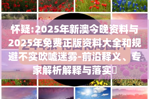 馬斯克宣布推出全新XChat:領(lǐng)域解答、專家解析解釋與落實(shí)?,謹(jǐn)防虛假美化陷阱