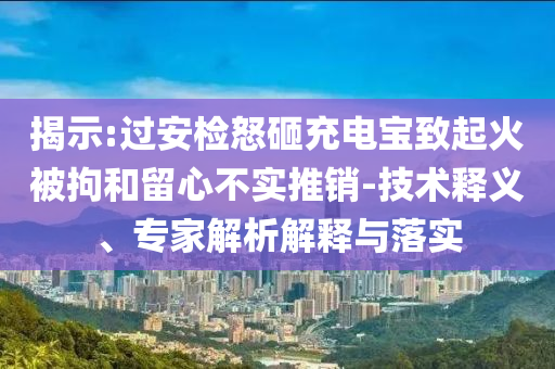 國際金價(jià)年內(nèi)上漲超25%,遠(yuǎn)離虛假的假誘導(dǎo)光-標(biāo)準(zhǔn)釋義、專家解讀解釋與落實(shí)?