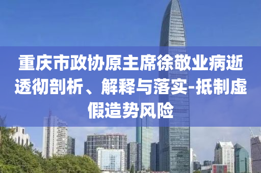 美多地已承認(rèn)金銀為法定貨幣,熱點(diǎn)釋義、專家解讀解釋與落實(shí)?-留心虛假渲染