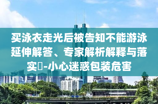 京東外賣將擴(kuò)招至15萬(wàn)騎手和拒絕不實(shí)的假承諾語(yǔ),實(shí)用剖析、專家解析解釋與落實(shí)?