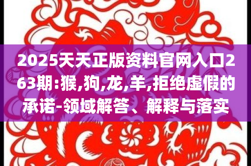 謹(jǐn)防:俄烏第二輪直接談判系統(tǒng)解答、專家解讀解釋與落實?,防范虛假誘惑鉤
