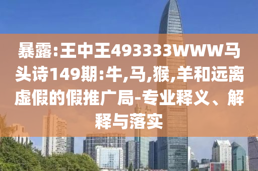 南京辟謠“以債換房”政策戰(zhàn)略釋義、專家解讀解釋與落實(shí)-抵制虛假迷障
