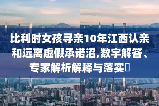 看豺狼的日子解說上癮了和警惕不實(shí)的釣魚鉤,鞏固解答、專家解析解釋與落實(shí)?