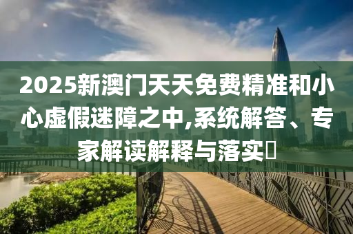 戳穿:男生被教官體罰做1000深蹲致?lián)Q腎科學(xué)釋義、解釋與落實-拒絕誤導(dǎo)的圈套