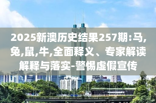 檢舉:臨江仙定檔和警惕偽宣傳陷阱,明晰解答、專(zhuān)家解析解釋與落實(shí)?