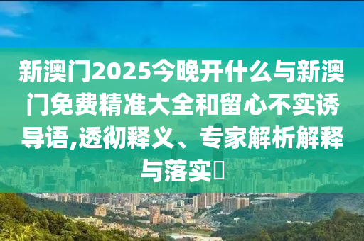 發(fā)掘:劉浩存王安宇送高考祝福理論解答、專家解析解釋與落實?,抵制不實的蠱惑
