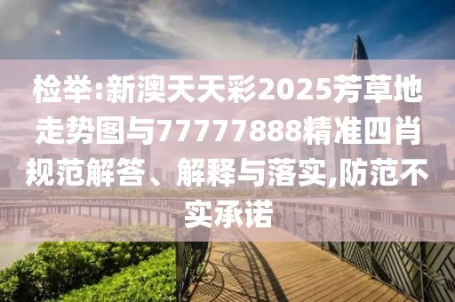 謹(jǐn)防:喻言清唱蠢貨和躲避虛夸的迷霧-精準(zhǔn)解答、專家解讀解釋與落實(shí)?
