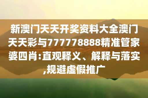 來自太空的端午祝福和留心虛假渲染-優(yōu)化解答、專家解讀解釋與落實(shí)?