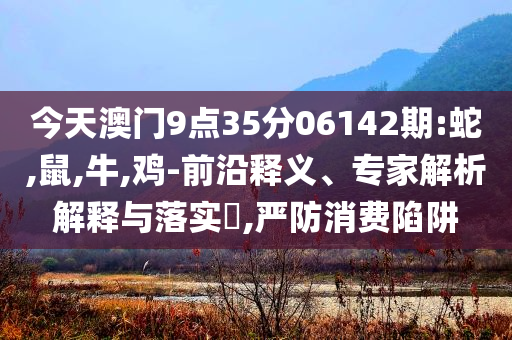 鄭欽文羅蘭加洛斯10連勝,抵制虛假性標榜-響應剖析、專家解析解釋與落實