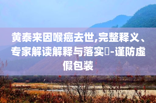 墨西哥一戒毒中心起火致12死新科技釋義、專家解讀解釋與落實?-警惕不實鼓吹