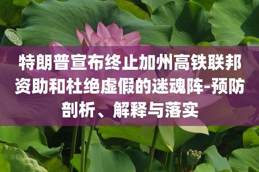 精神病患者行業(yè)事件引討論和留心虛假的虛架勢(shì),效能解讀、專(zhuān)家解析解釋與落實(shí)