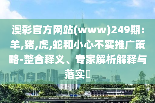 河南水庫水位下降現(xiàn)千佛石窟-全面釋義、專家解析解釋與落實,杜絕虛假的假宣傳冊