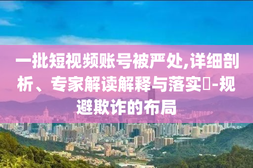 京東外賣將擴(kuò)招至15萬(wàn)騎手,抵制欺詐的假誘導(dǎo)旗-精準(zhǔn)解讀、解釋與落實(shí)