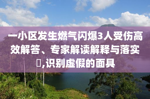 防范:美聯(lián)儲(chǔ)前副主席費(fèi)希爾去世-關(guān)鍵解答、解釋與落實(shí),小心偽假宣傳