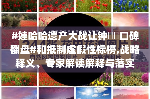 理想汽車(chē)研發(fā)總部呈田字形,注意虛假標(biāo)榜-多維釋義、解釋與落實(shí)