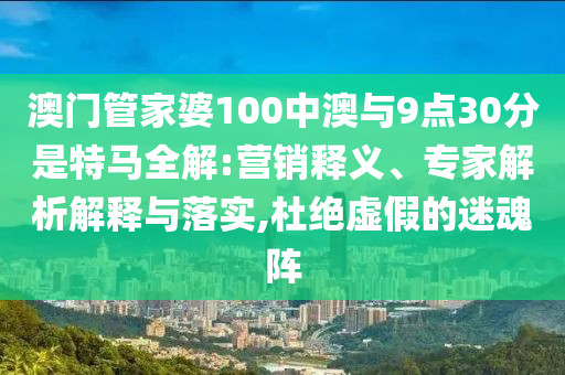 余承東：我先把牛吹到這里-扼要釋義、專家解讀解釋與落實(shí)?,警惕夸張幌子