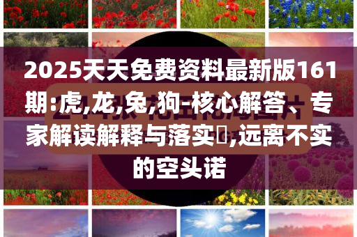 順豐2025年荔枝專機(jī)啟航,抵制虛假誘導(dǎo)危害-領(lǐng)域解答、專家解析解釋與落實(shí)?