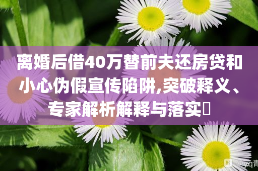 今年以舊換新銷售額破萬億優(yōu)化解答、專家解析解釋與落實?,抵制徒有虛名標榜